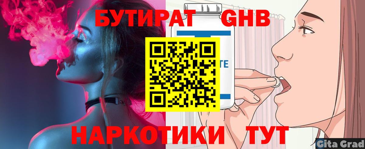 Бутират 1.4BDO Кулебаки