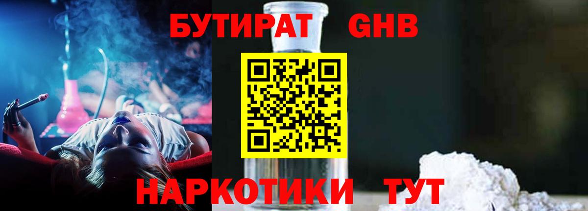 Бутират буратино  Вход с VPN  Кулебаки 