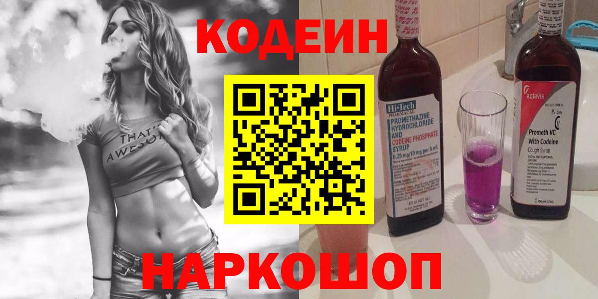 Кодеин напиток Lean (лин)  Кодеин напиток Lean (лин)  Кулебаки  Вход с VPN 