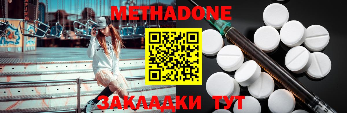 Метадон methadone Кулебаки