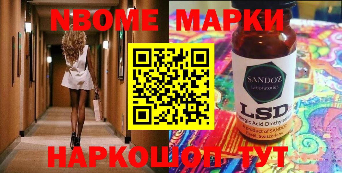 Марки N-bome 1500мкг Кулебаки